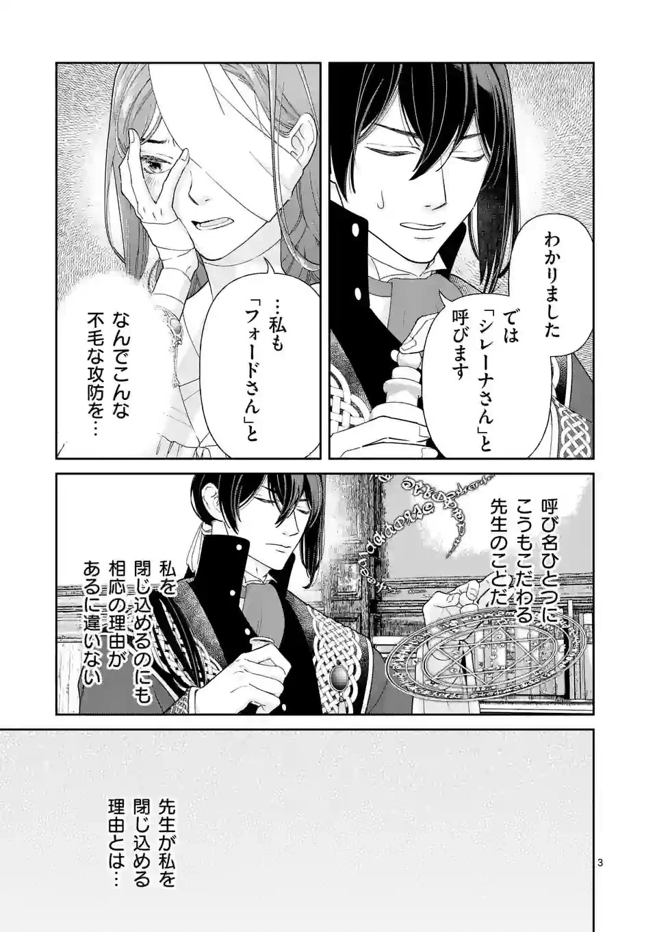 死にかけ悪役令嬢の失踪〜改心しても無駄だったので初恋の人がさらってくれました〜 第7話 - 3