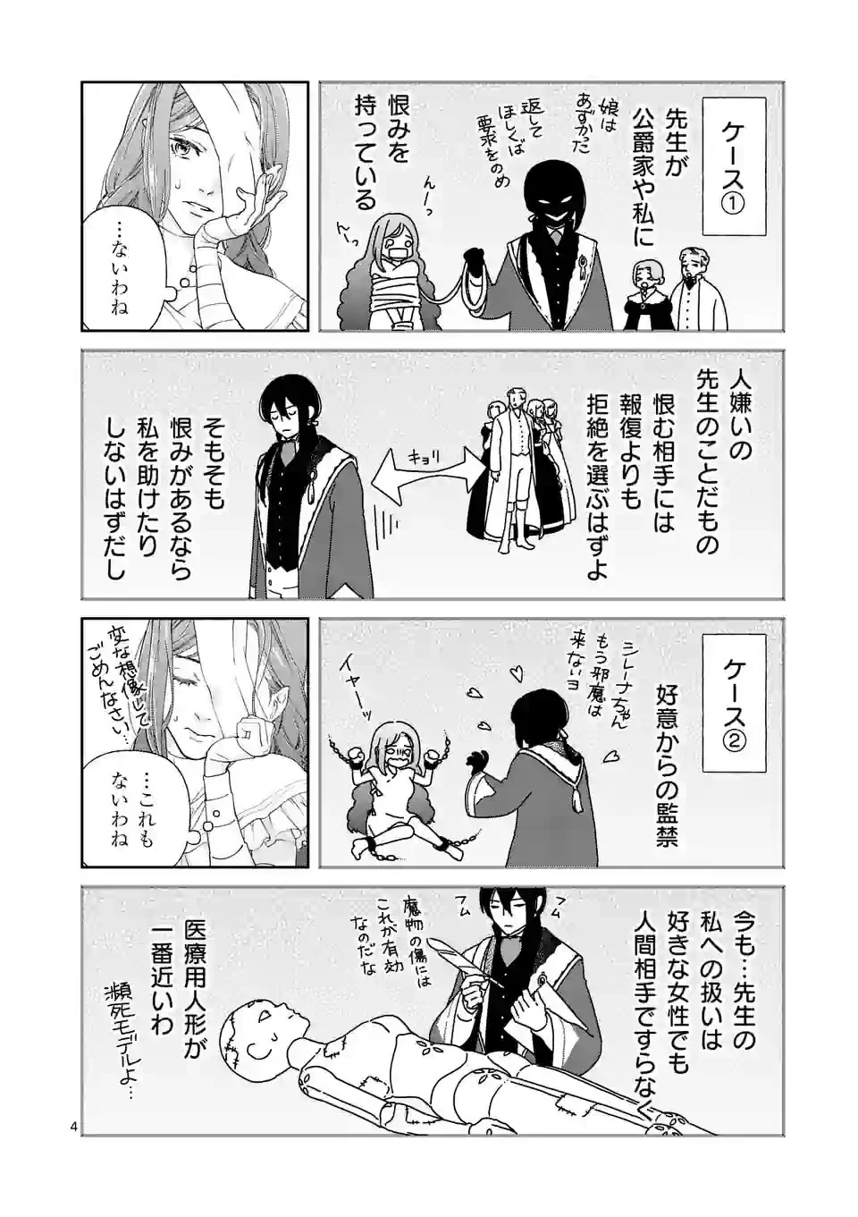 死にかけ悪役令嬢の失踪〜改心しても無駄だったので初恋の人がさらってくれました〜 第7話 - 4