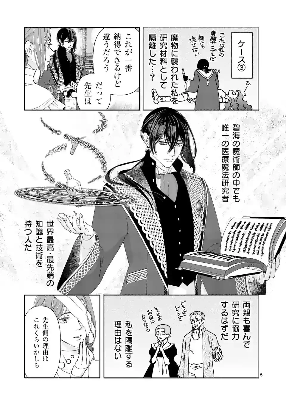 死にかけ悪役令嬢の失踪〜改心しても無駄だったので初恋の人がさらってくれました〜 第7話 - 5