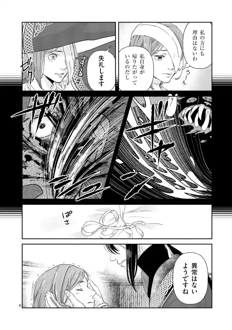 死にかけ悪役令嬢の失踪〜改心しても無駄だったので初恋の人がさらってくれました〜 第7話 - 6