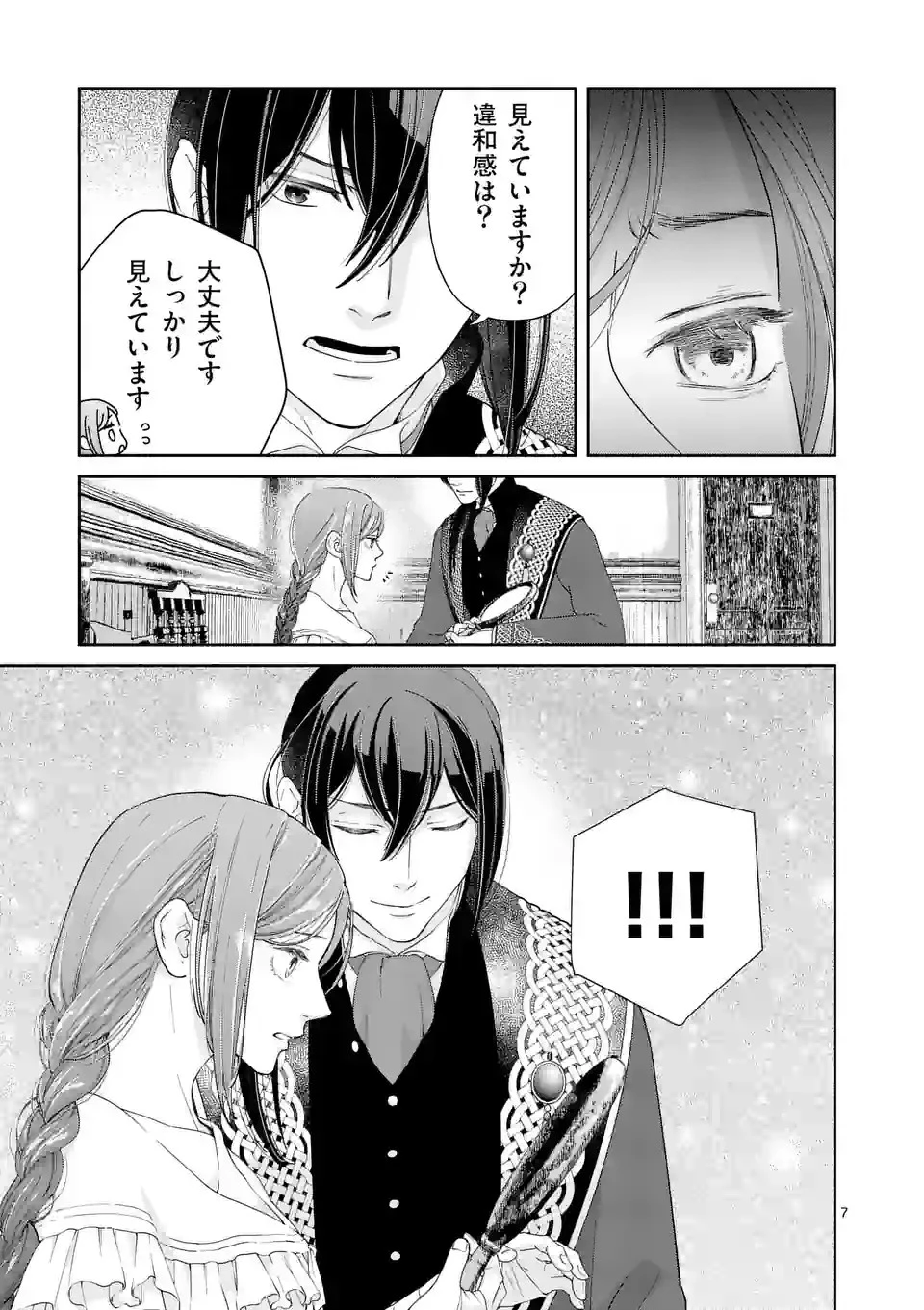 死にかけ悪役令嬢の失踪〜改心しても無駄だったので初恋の人がさらってくれました〜 第7話 - 7