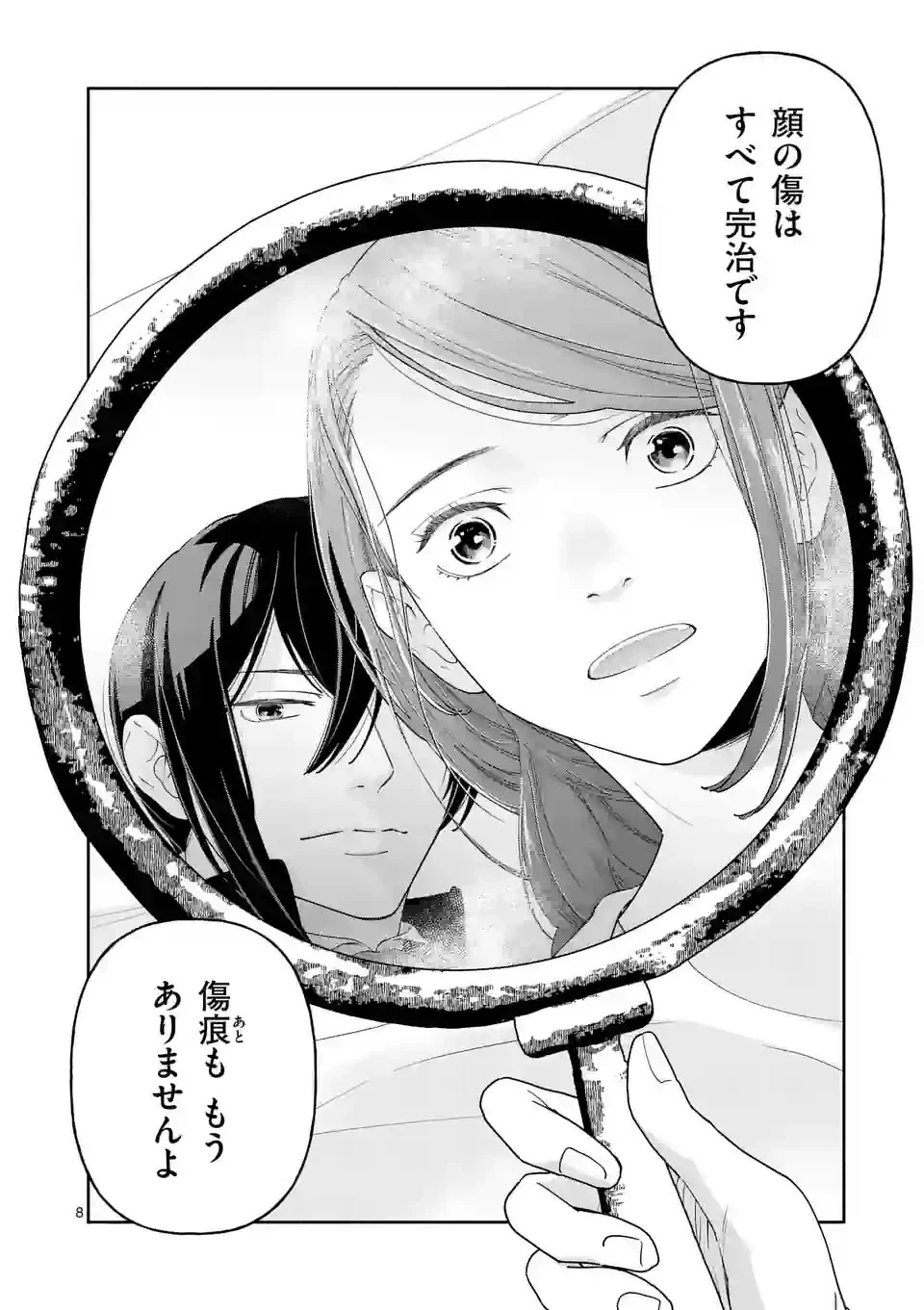 死にかけ悪役令嬢の失踪〜改心しても無駄だったので初恋の人がさらってくれました〜 第7話 - 8