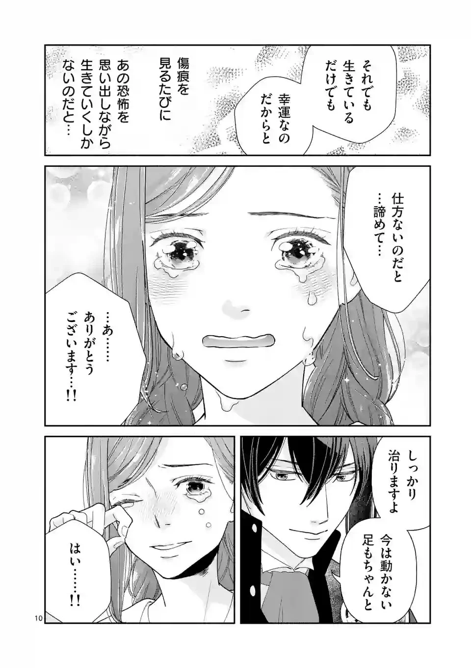 死にかけ悪役令嬢の失踪〜改心しても無駄だったので初恋の人がさらってくれました〜 第7話 - 10