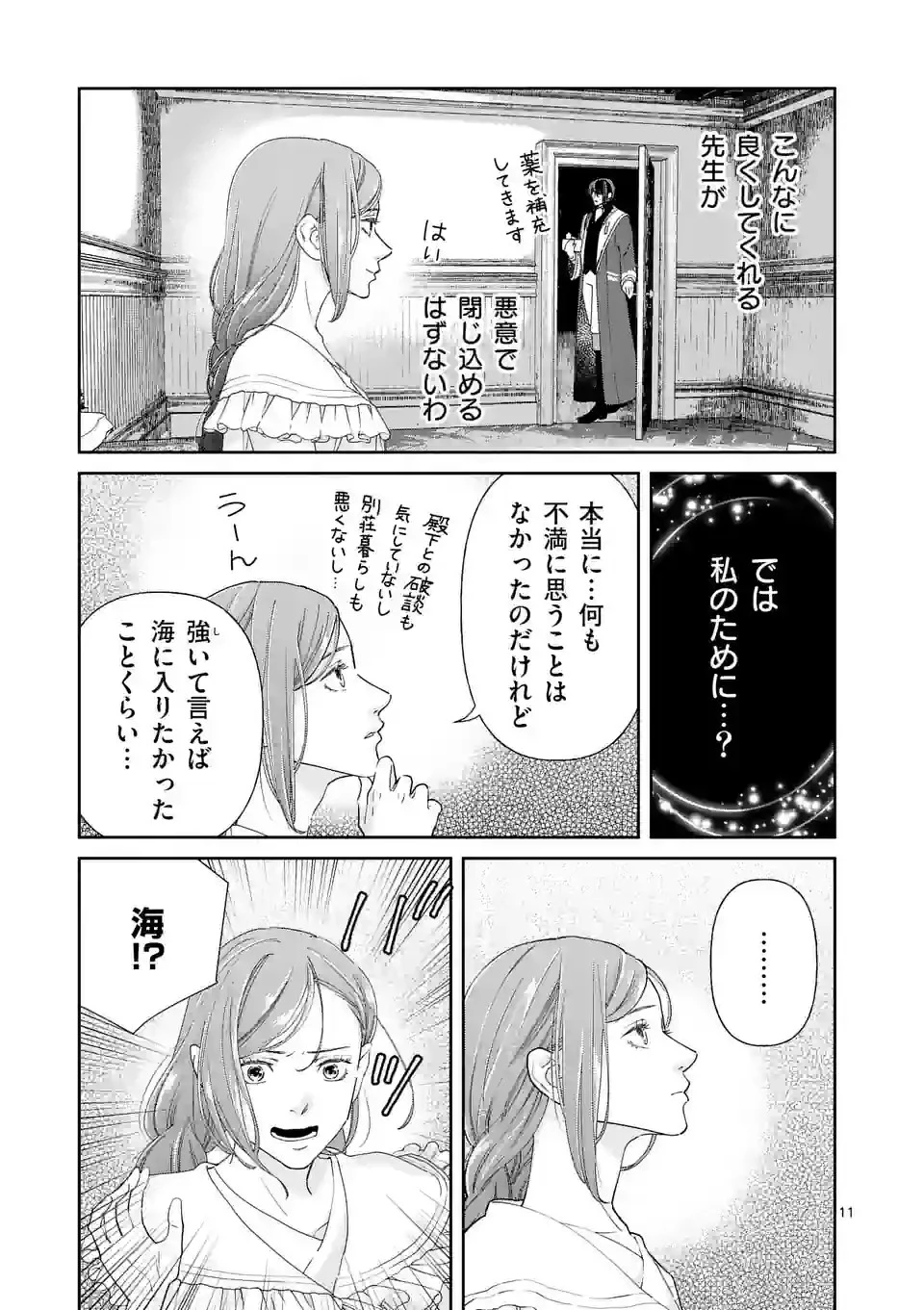 死にかけ悪役令嬢の失踪〜改心しても無駄だったので初恋の人がさらってくれました〜 第7話 - 11