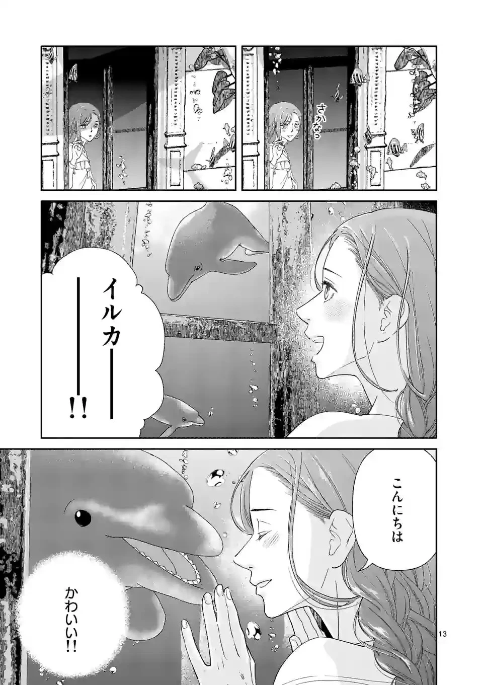 死にかけ悪役令嬢の失踪〜改心しても無駄だったので初恋の人がさらってくれました〜 第7話 - 13