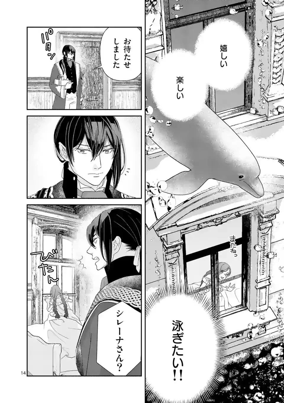 死にかけ悪役令嬢の失踪〜改心しても無駄だったので初恋の人がさらってくれました〜 第7話 - 14