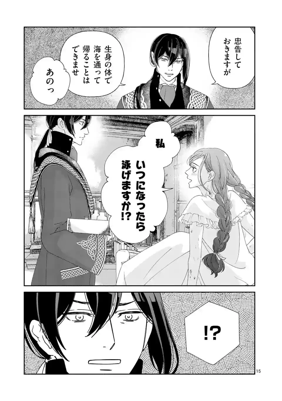 死にかけ悪役令嬢の失踪〜改心しても無駄だったので初恋の人がさらってくれました〜 第7話 - 15