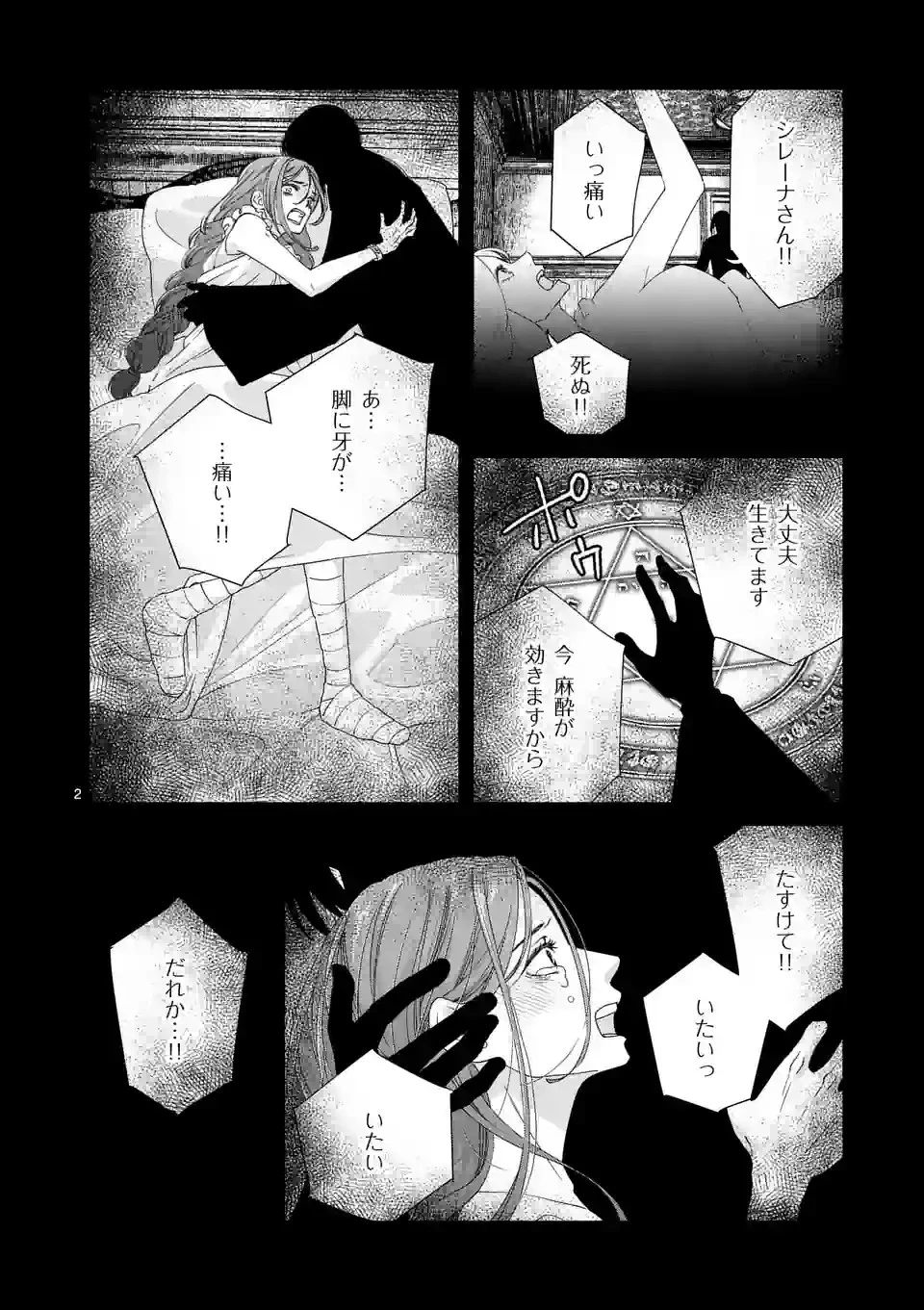 死にかけ悪役令嬢の失踪〜改心しても無駄だったので初恋の人がさらってくれました〜 第9話 - 2