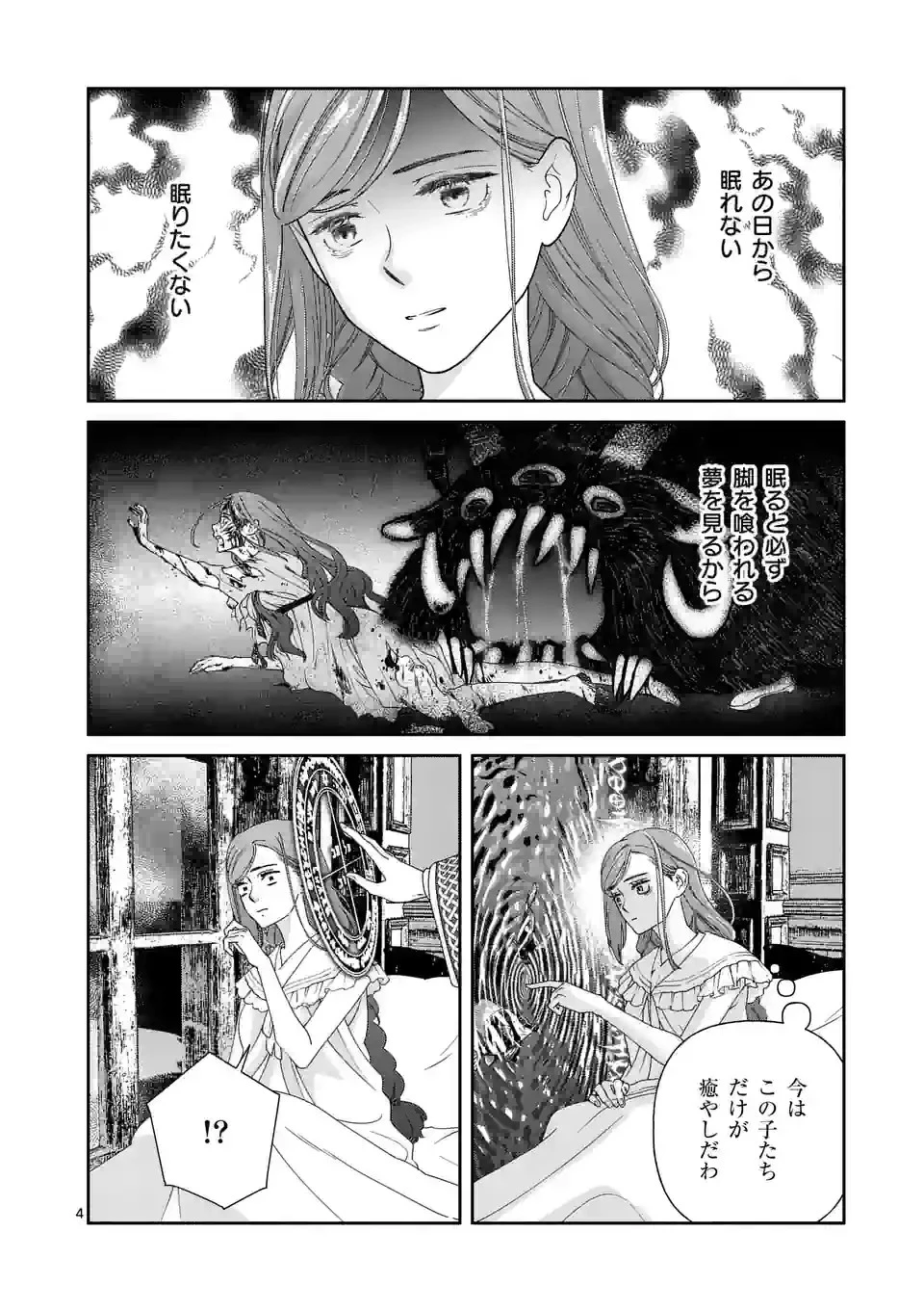 死にかけ悪役令嬢の失踪〜改心しても無駄だったので初恋の人がさらってくれました〜 第9話 - 4