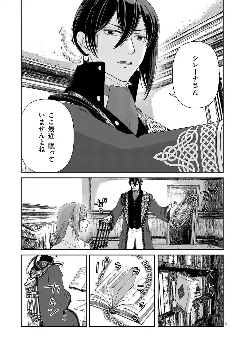 死にかけ悪役令嬢の失踪〜改心しても無駄だったので初恋の人がさらってくれました〜 第9話 - 5