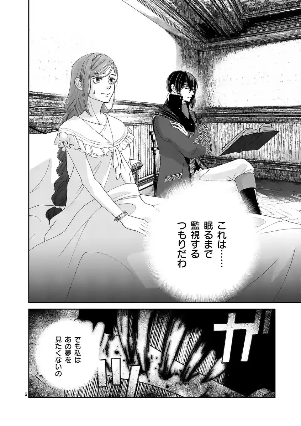 死にかけ悪役令嬢の失踪〜改心しても無駄だったので初恋の人がさらってくれました〜 第9話 - 6