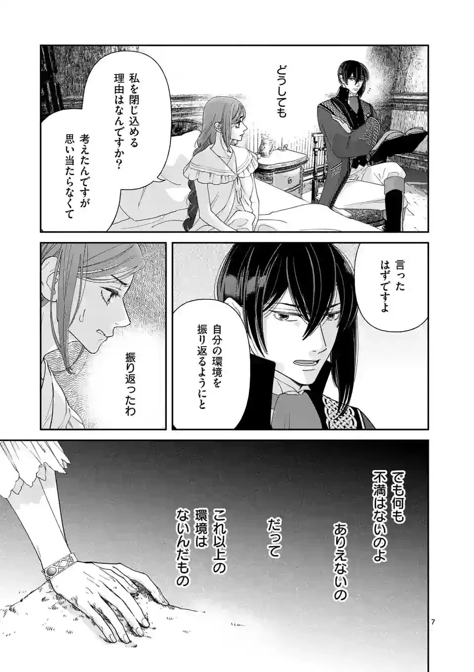 死にかけ悪役令嬢の失踪〜改心しても無駄だったので初恋の人がさらってくれました〜 第9話 - 7