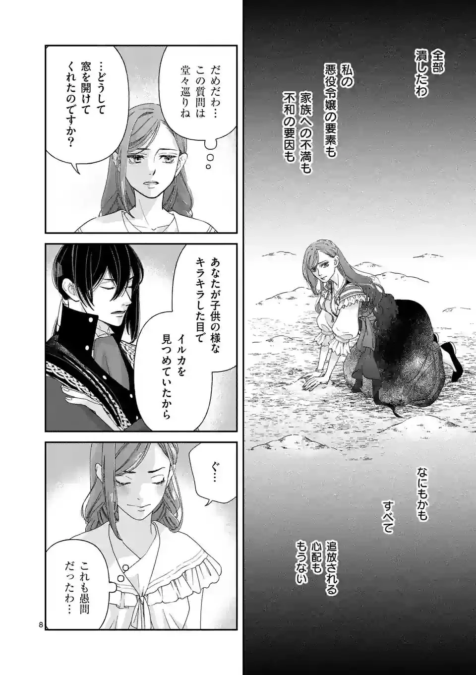 死にかけ悪役令嬢の失踪〜改心しても無駄だったので初恋の人がさらってくれました〜 第9話 - 8