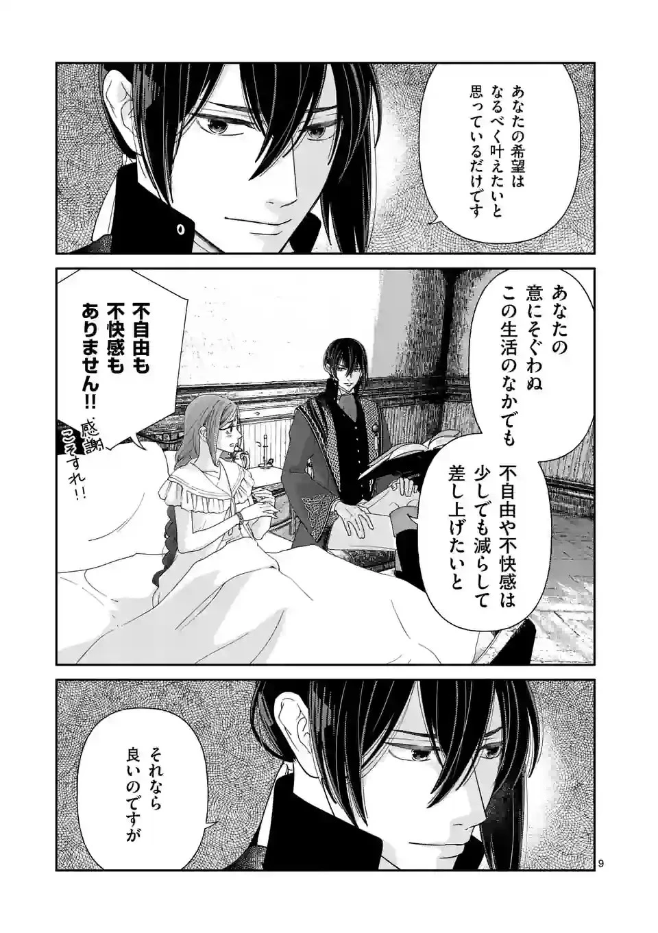 死にかけ悪役令嬢の失踪〜改心しても無駄だったので初恋の人がさらってくれました〜 第9話 - 9