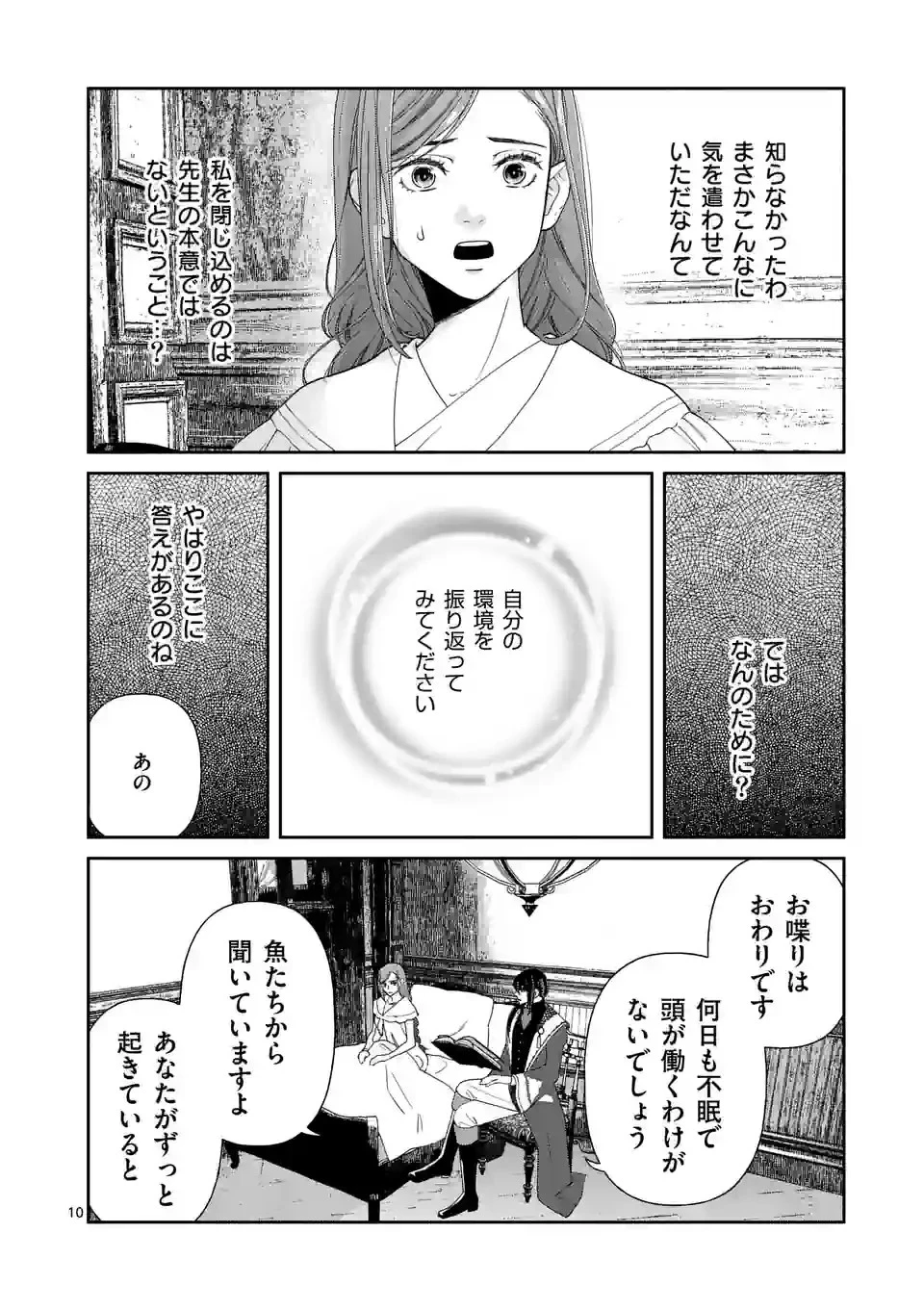 死にかけ悪役令嬢の失踪〜改心しても無駄だったので初恋の人がさらってくれました〜 第9話 - 10