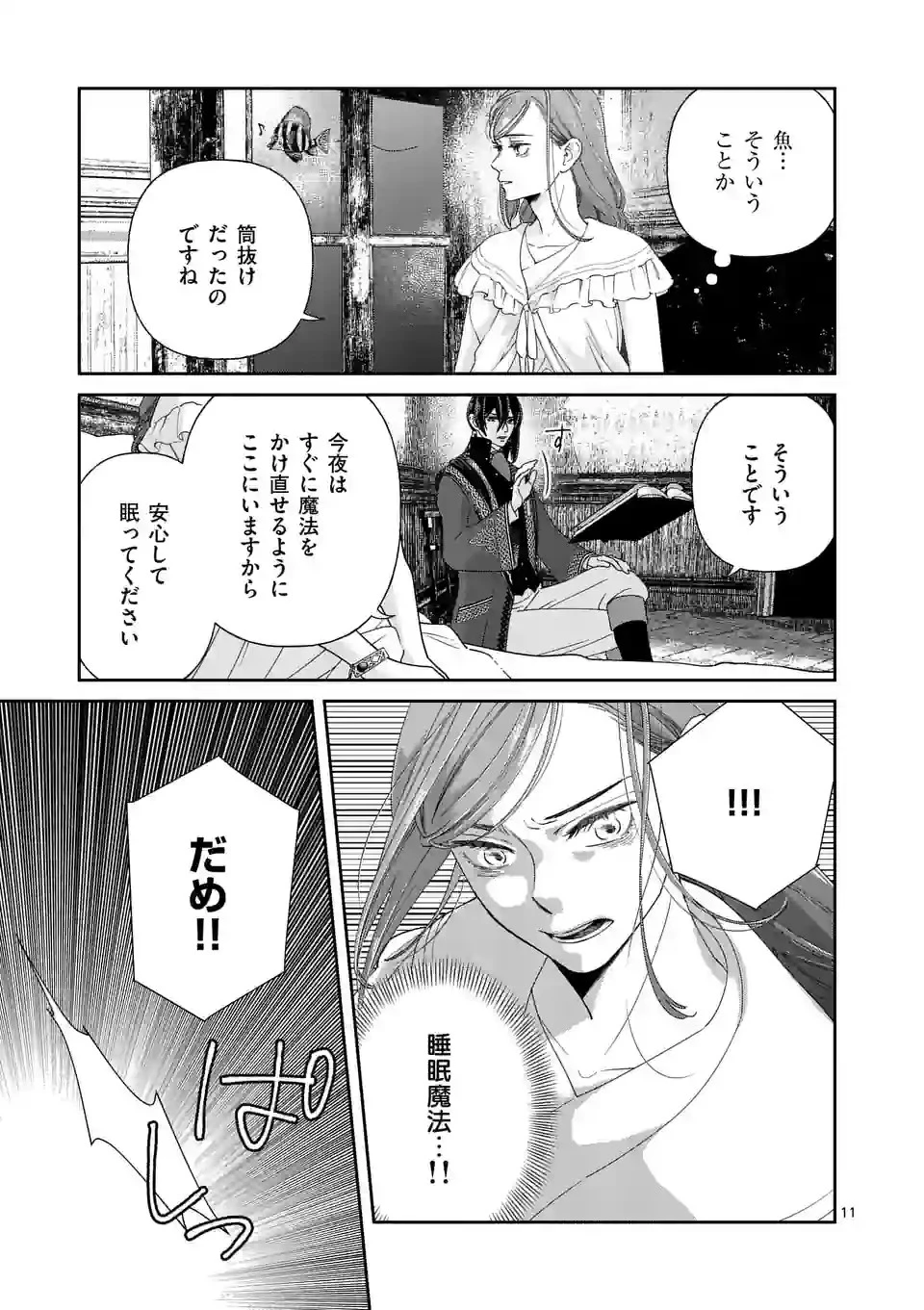 死にかけ悪役令嬢の失踪〜改心しても無駄だったので初恋の人がさらってくれました〜 第9話 - 11