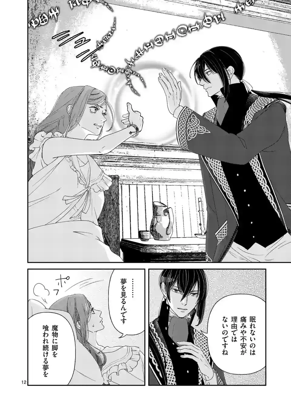 死にかけ悪役令嬢の失踪〜改心しても無駄だったので初恋の人がさらってくれました〜 第9話 - 12