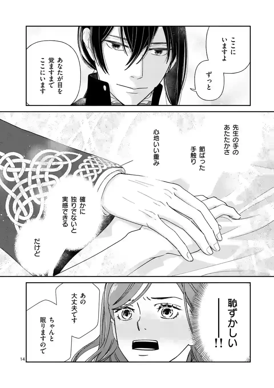 死にかけ悪役令嬢の失踪〜改心しても無駄だったので初恋の人がさらってくれました〜 第9話 - 14