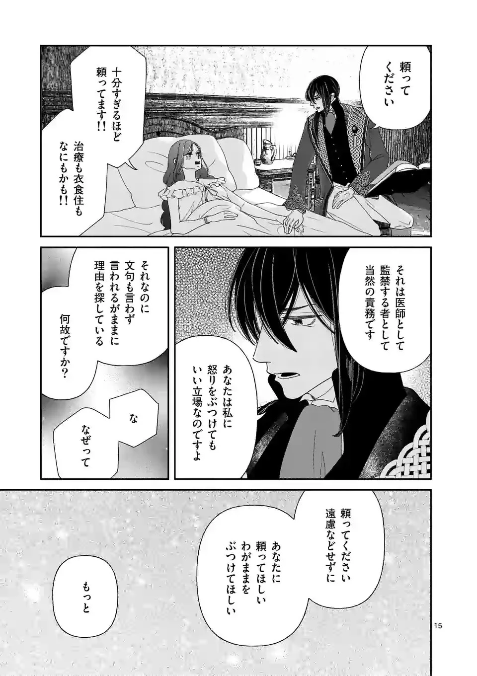 死にかけ悪役令嬢の失踪〜改心しても無駄だったので初恋の人がさらってくれました〜 第9話 - 15