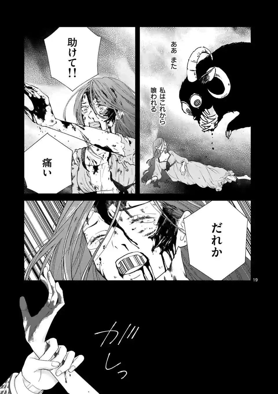 死にかけ悪役令嬢の失踪〜改心しても無駄だったので初恋の人がさらってくれました〜 第9話 - 19