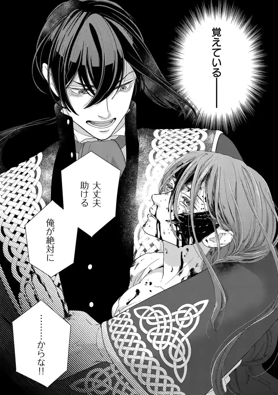 死にかけ悪役令嬢の失踪〜改心しても無駄だったので初恋の人がさらってくれました〜 第9話 - 21