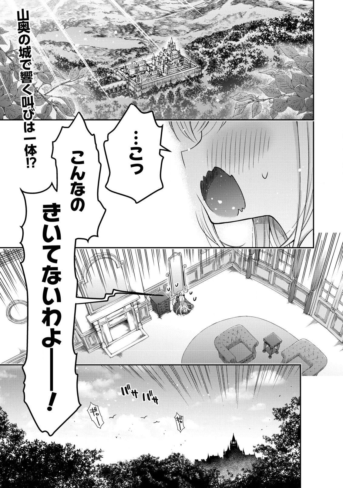 幼女無双 ～仲間に裏切られた召喚師、魔族の幼女になって【英霊召喚】で溺愛スローライフを送る～ 第1話 - 1