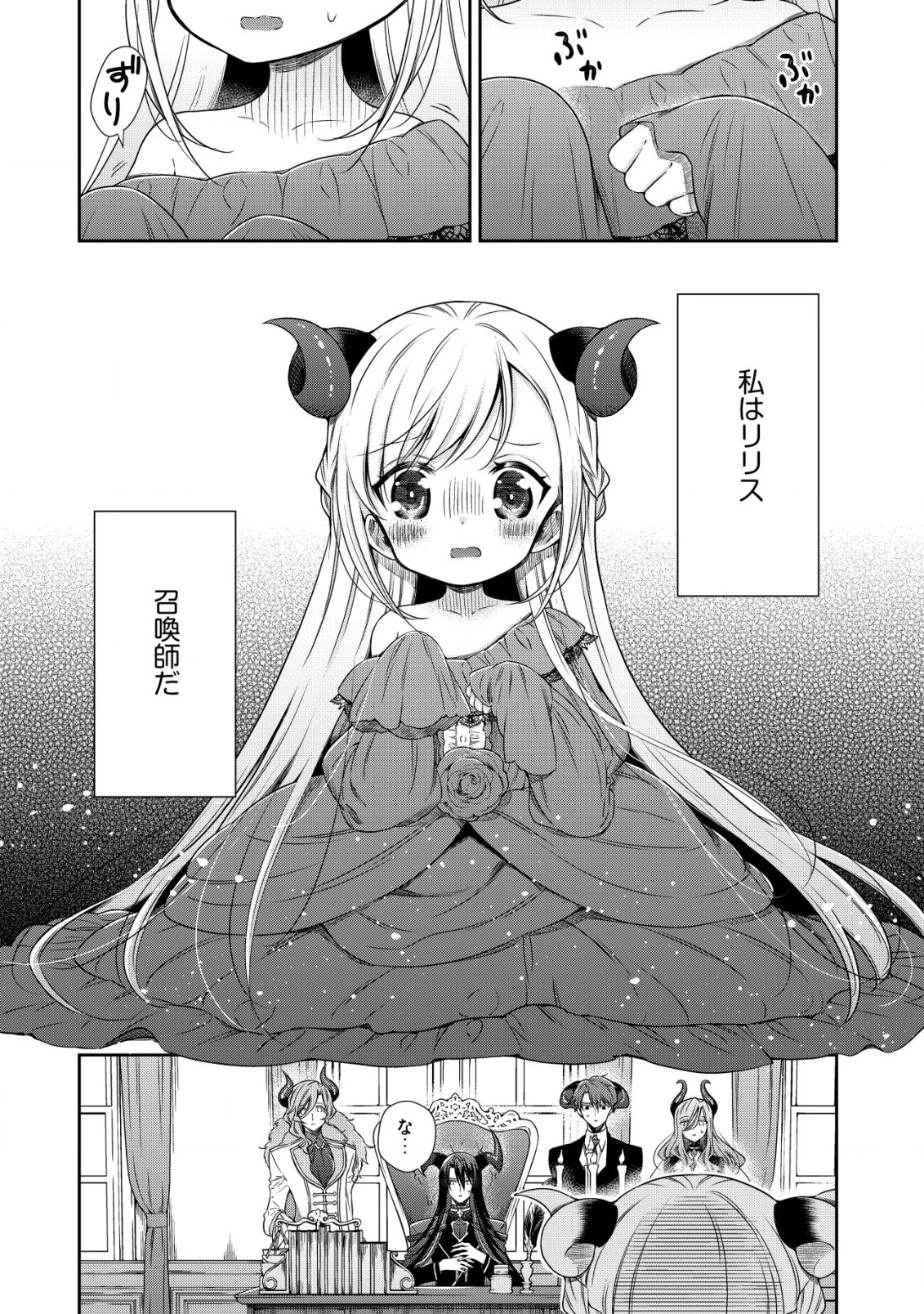 幼女無双 ～仲間に裏切られた召喚師、魔族の幼女になって【英霊召喚】で溺愛スローライフを送る～ 第1話 - 4