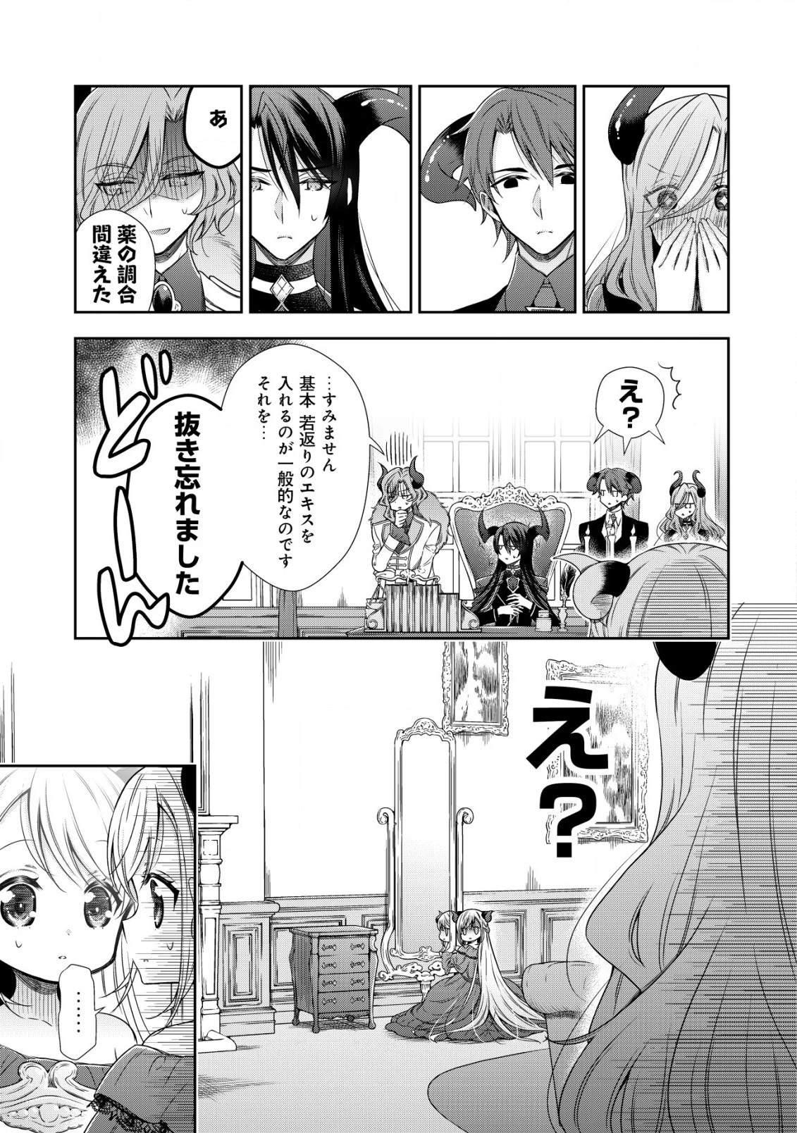 幼女無双 ～仲間に裏切られた召喚師、魔族の幼女になって【英霊召喚】で溺愛スローライフを送る～ 第1話 - 5