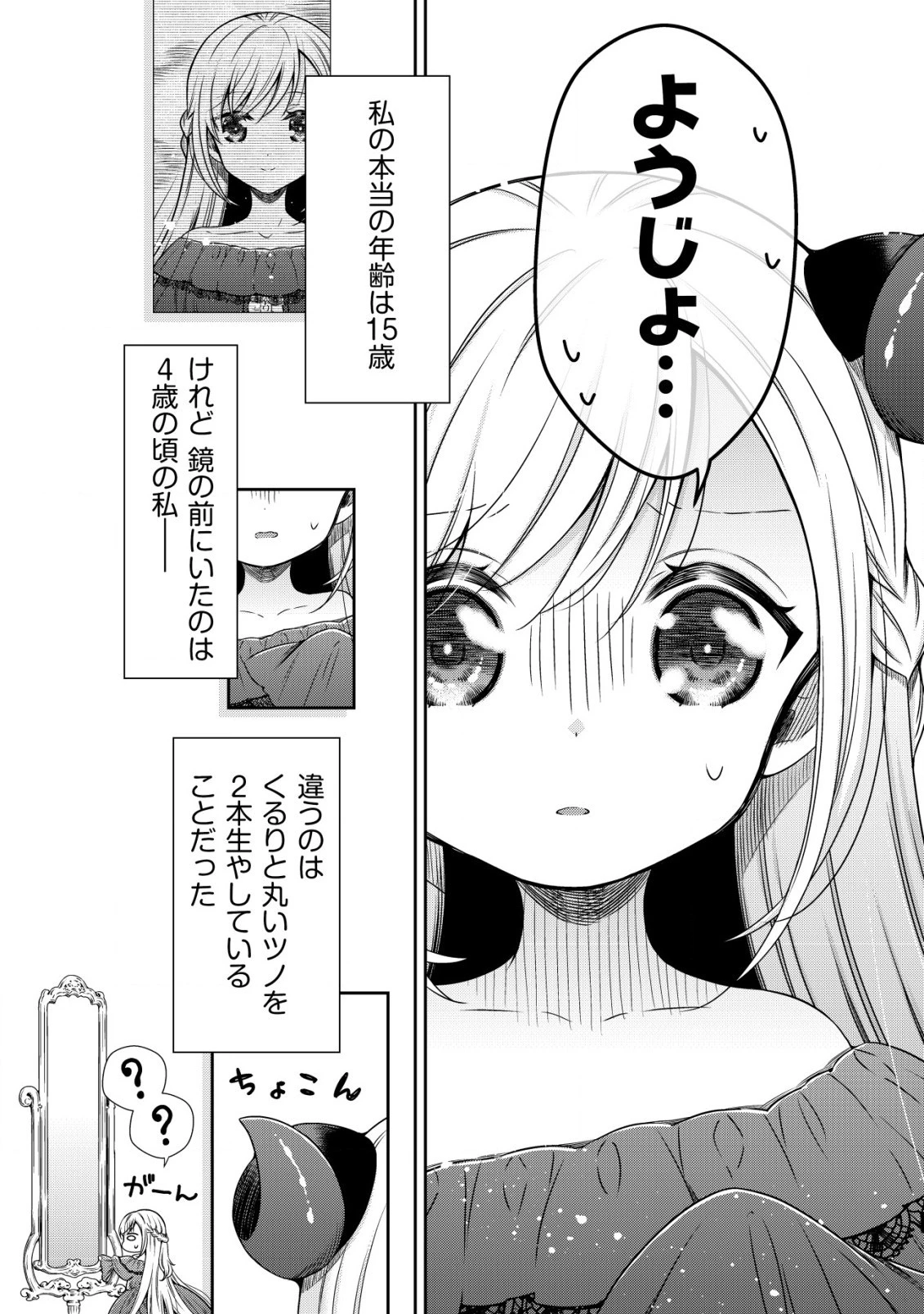 幼女無双 ～仲間に裏切られた召喚師、魔族の幼女になって【英霊召喚】で溺愛スローライフを送る～ 第1話 - 6