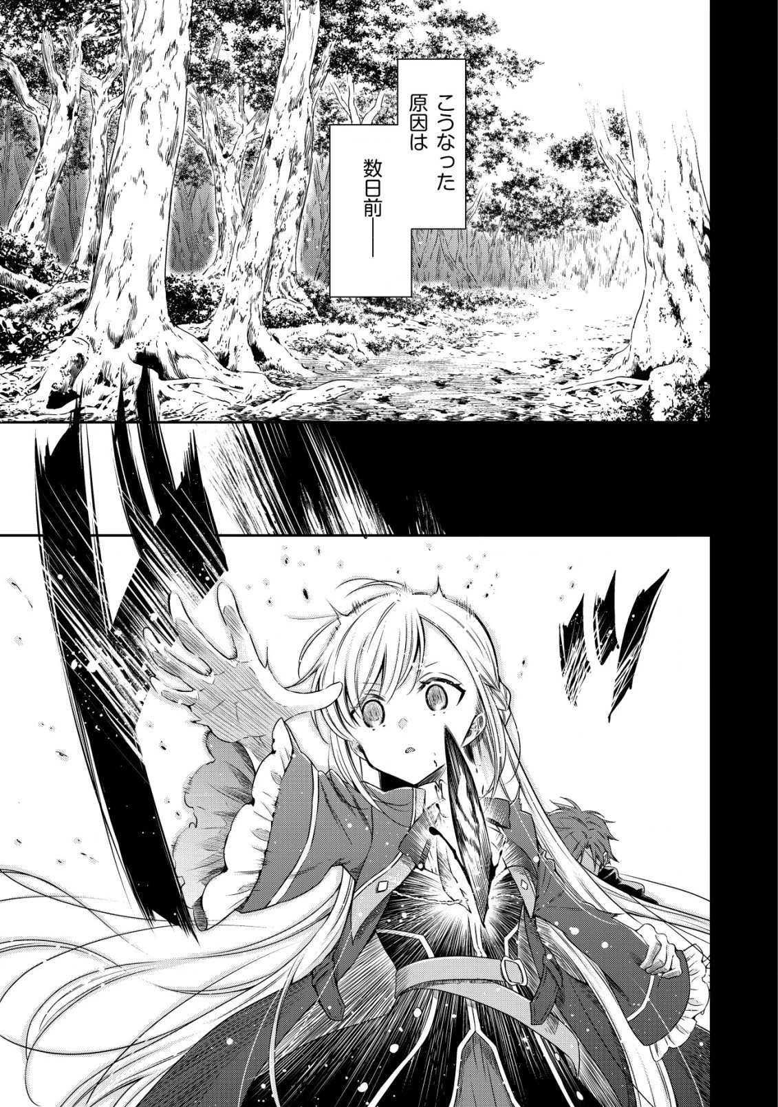 幼女無双 ～仲間に裏切られた召喚師、魔族の幼女になって【英霊召喚】で溺愛スローライフを送る～ 第1話 - 7