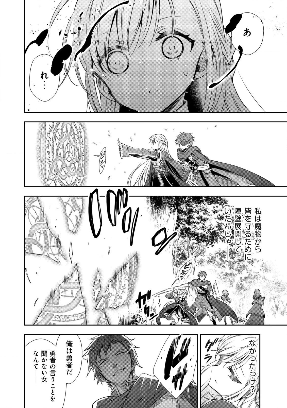 幼女無双 ～仲間に裏切られた召喚師、魔族の幼女になって【英霊召喚】で溺愛スローライフを送る～ 第1話 - 8