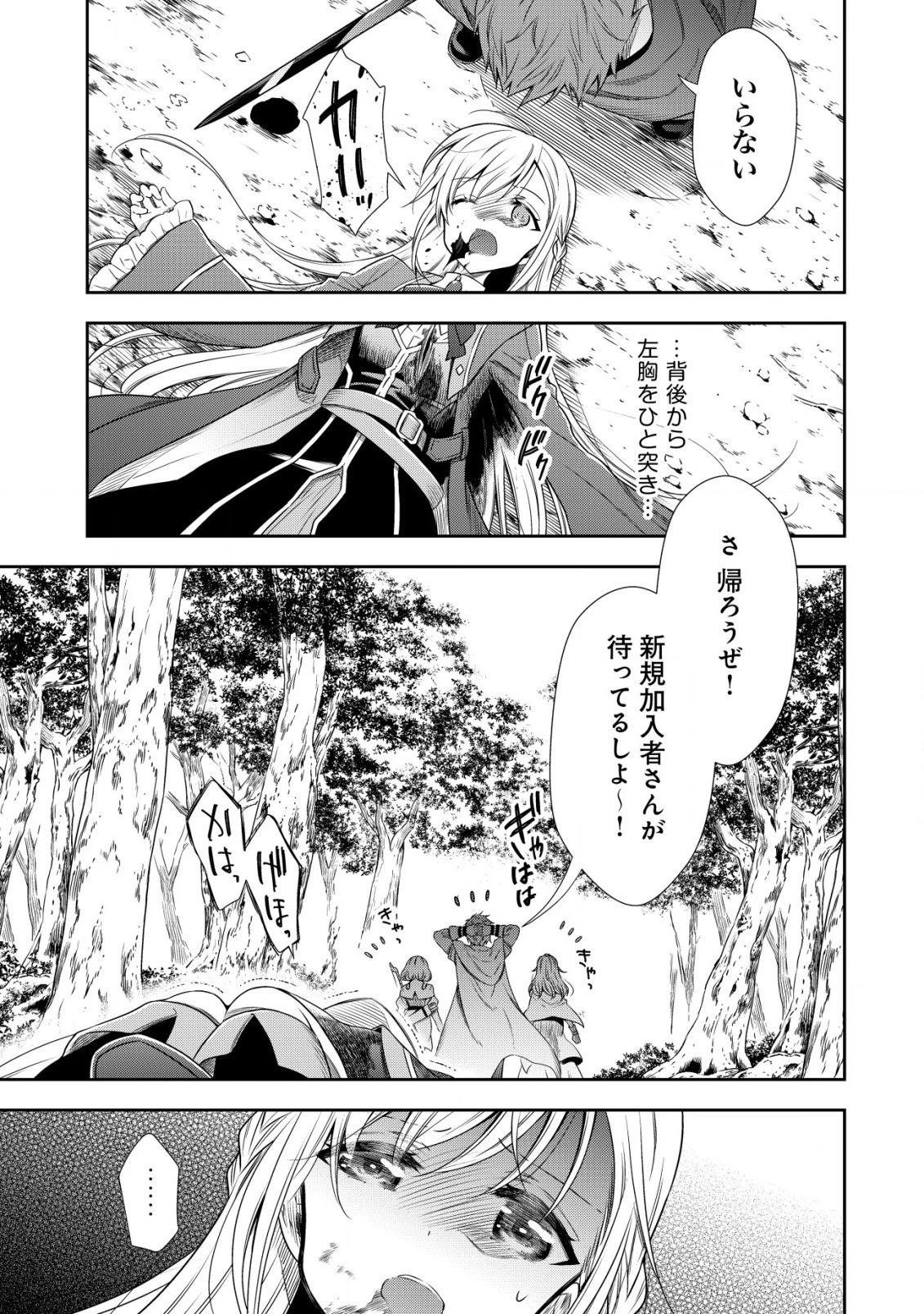 幼女無双 ～仲間に裏切られた召喚師、魔族の幼女になって【英霊召喚】で溺愛スローライフを送る～ 第1話 - 9