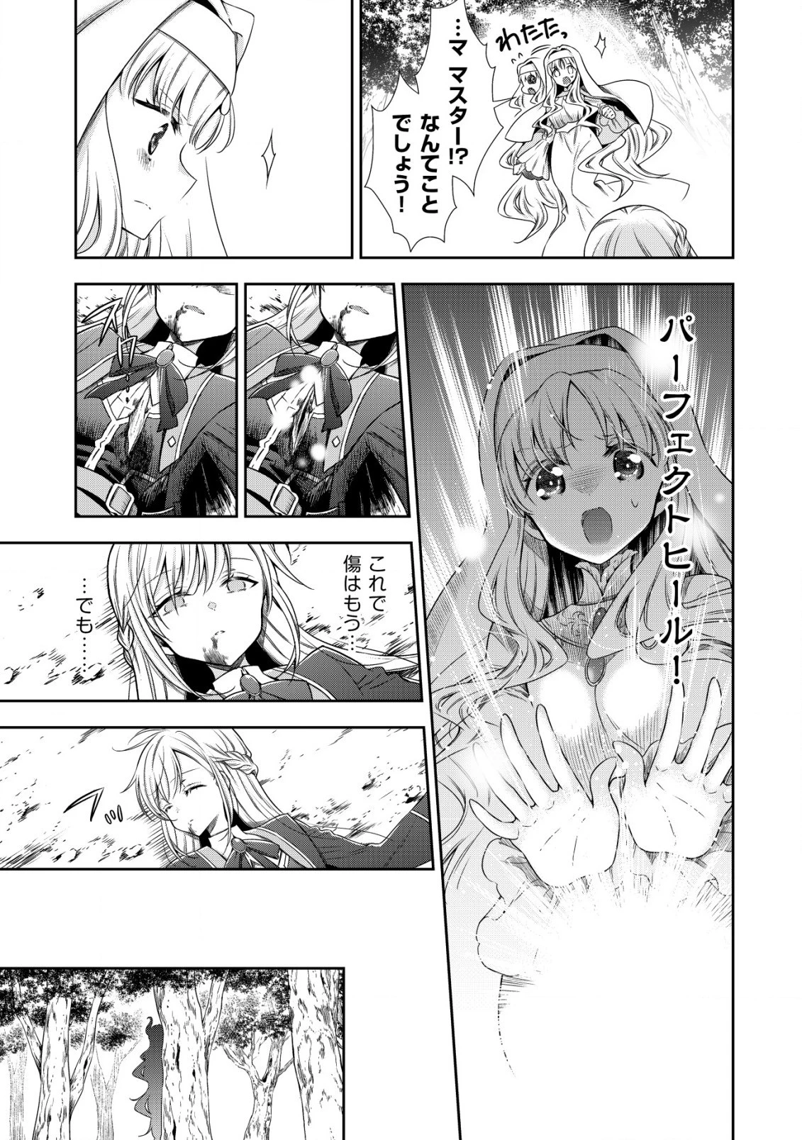 幼女無双 ～仲間に裏切られた召喚師、魔族の幼女になって【英霊召喚】で溺愛スローライフを送る～ 第1話 - 11