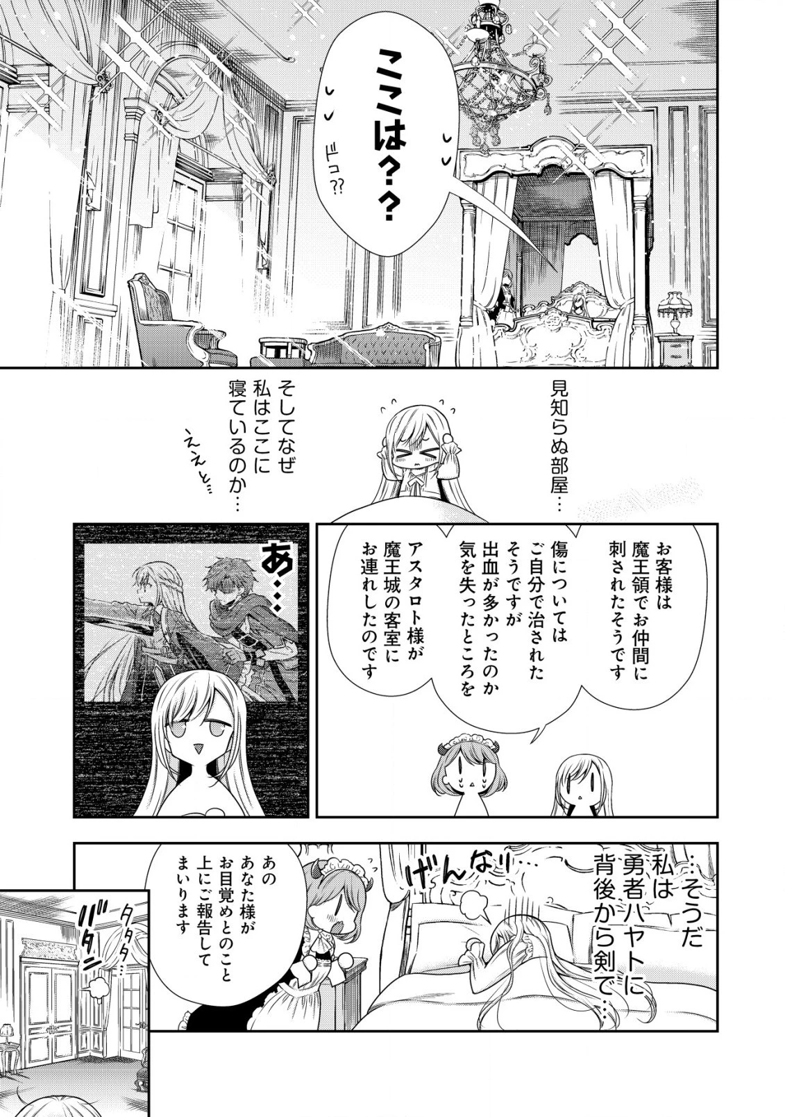 幼女無双 ～仲間に裏切られた召喚師、魔族の幼女になって【英霊召喚】で溺愛スローライフを送る～ 第1話 - 15