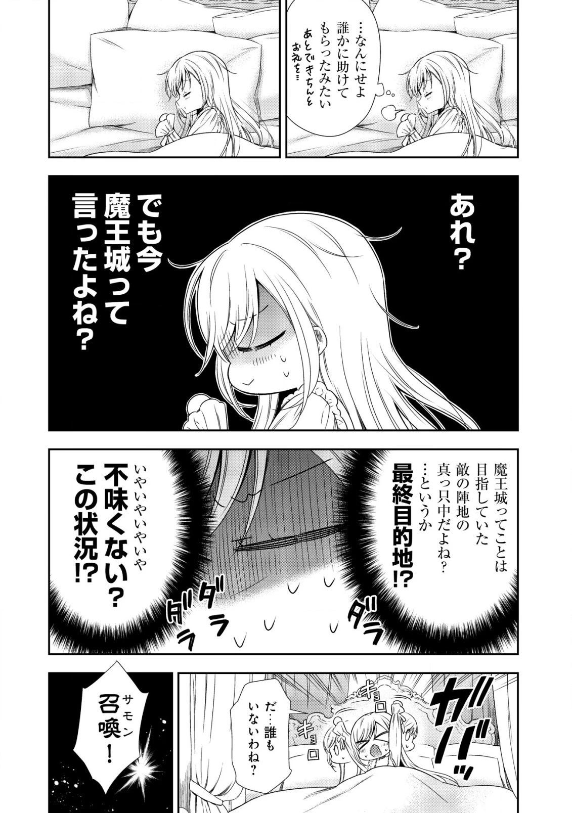 幼女無双 ～仲間に裏切られた召喚師、魔族の幼女になって【英霊召喚】で溺愛スローライフを送る～ 第1話 - 16