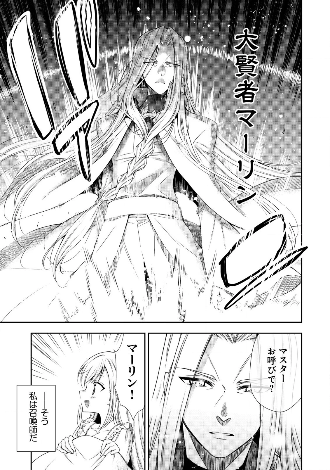 幼女無双 ～仲間に裏切られた召喚師、魔族の幼女になって【英霊召喚】で溺愛スローライフを送る～ 第1話 - 17