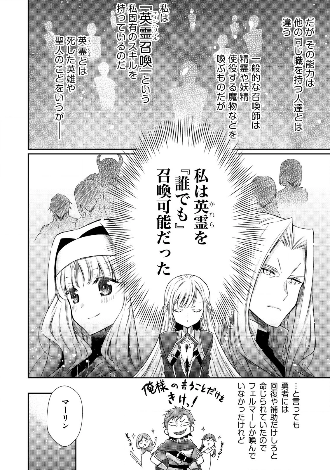 幼女無双 ～仲間に裏切られた召喚師、魔族の幼女になって【英霊召喚】で溺愛スローライフを送る～ 第1話 - 18