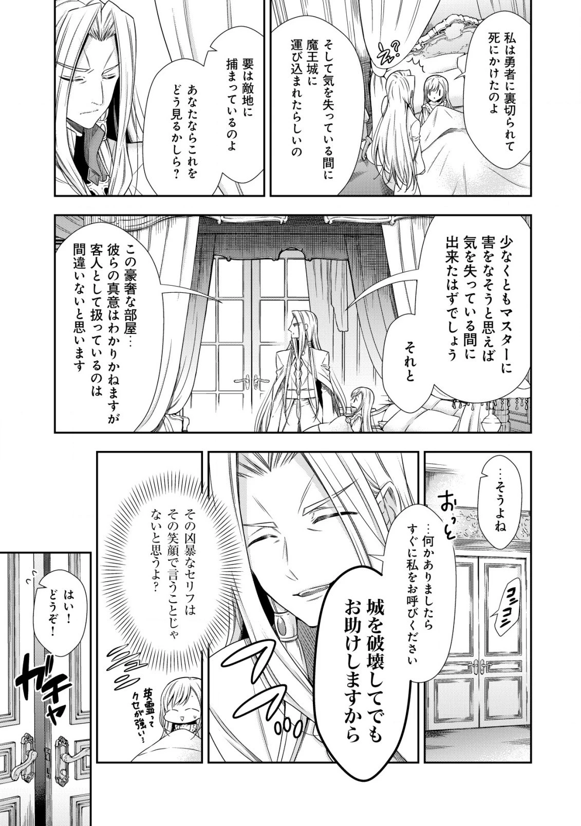 幼女無双 ～仲間に裏切られた召喚師、魔族の幼女になって【英霊召喚】で溺愛スローライフを送る～ 第1話 - 19