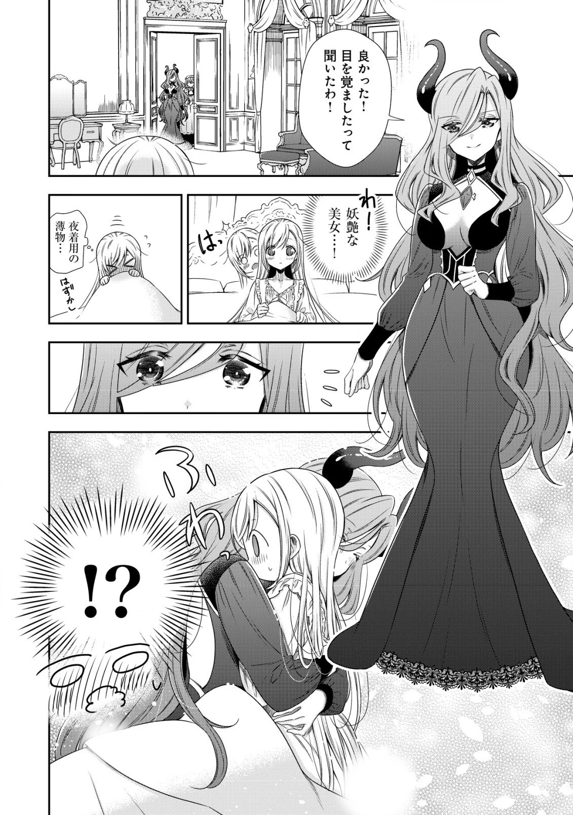 幼女無双 ～仲間に裏切られた召喚師、魔族の幼女になって【英霊召喚】で溺愛スローライフを送る～ 第1話 - 20