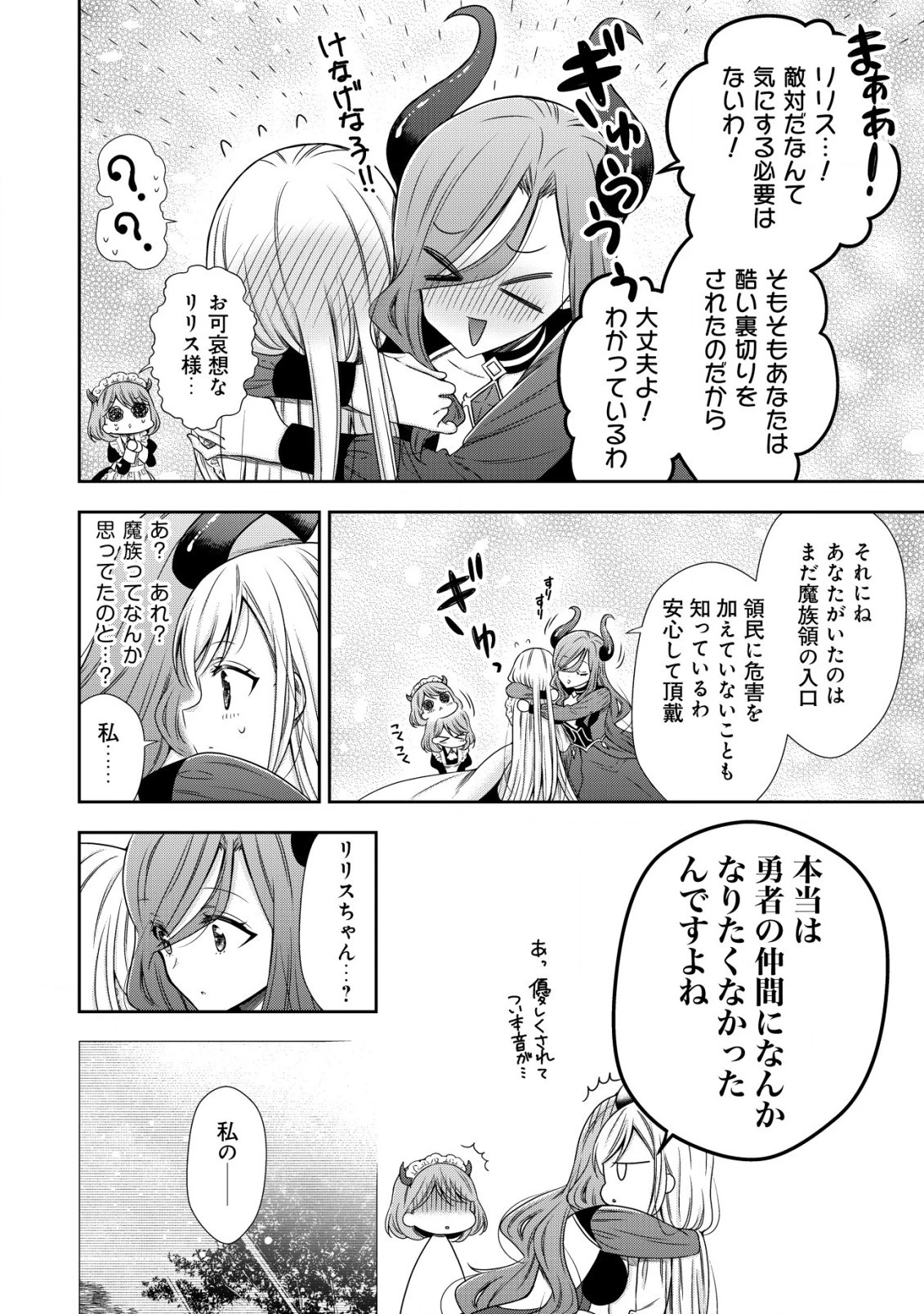 幼女無双 ～仲間に裏切られた召喚師、魔族の幼女になって【英霊召喚】で溺愛スローライフを送る～ 第1話 - 22