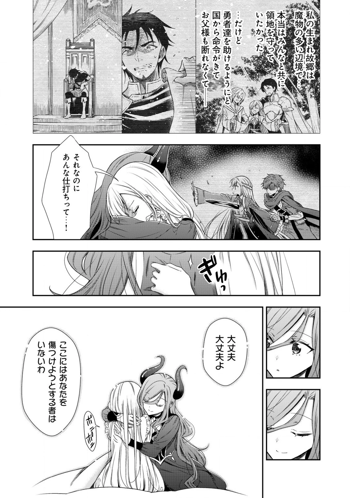 幼女無双 ～仲間に裏切られた召喚師、魔族の幼女になって【英霊召喚】で溺愛スローライフを送る～ 第1話 - 23