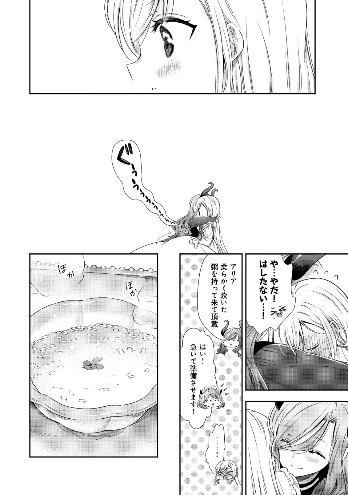 幼女無双 ～仲間に裏切られた召喚師、魔族の幼女になって【英霊召喚】で溺愛スローライフを送る～ 第1話 - 24