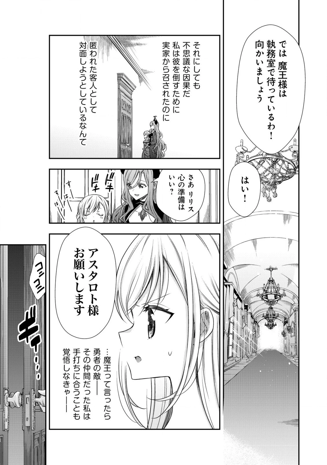 幼女無双 ～仲間に裏切られた召喚師、魔族の幼女になって【英霊召喚】で溺愛スローライフを送る～ 第1話 - 27