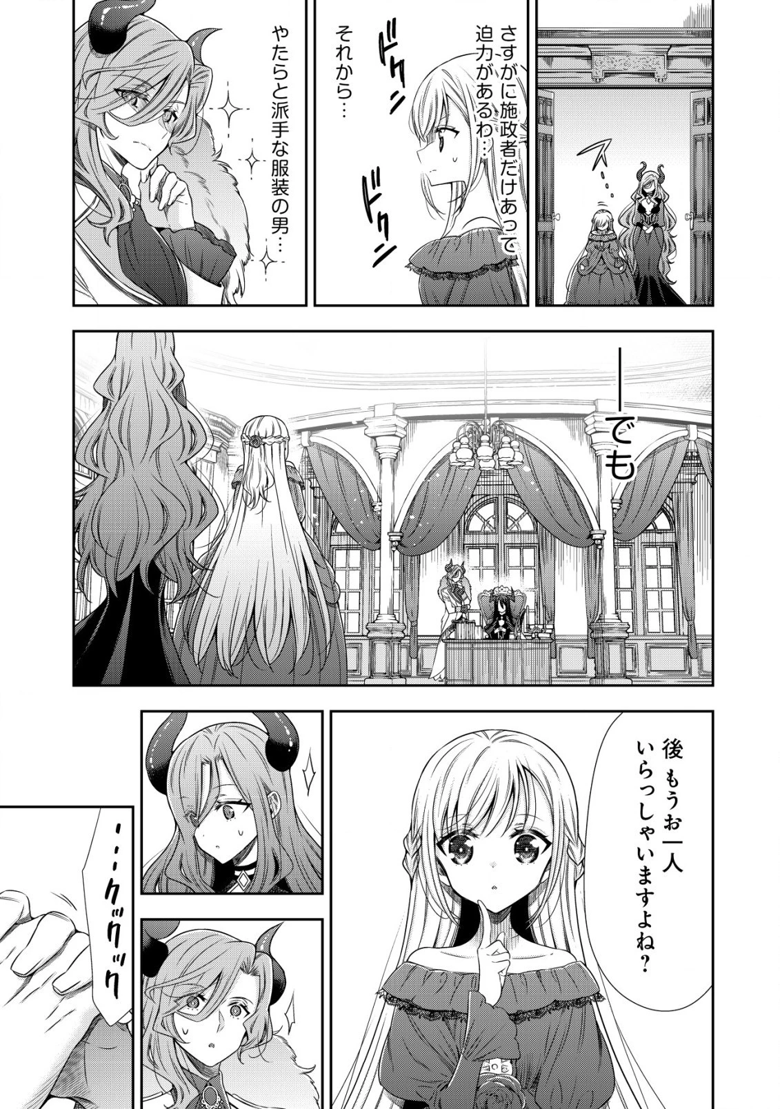 幼女無双 ～仲間に裏切られた召喚師、魔族の幼女になって【英霊召喚】で溺愛スローライフを送る～ 第1話 - 29