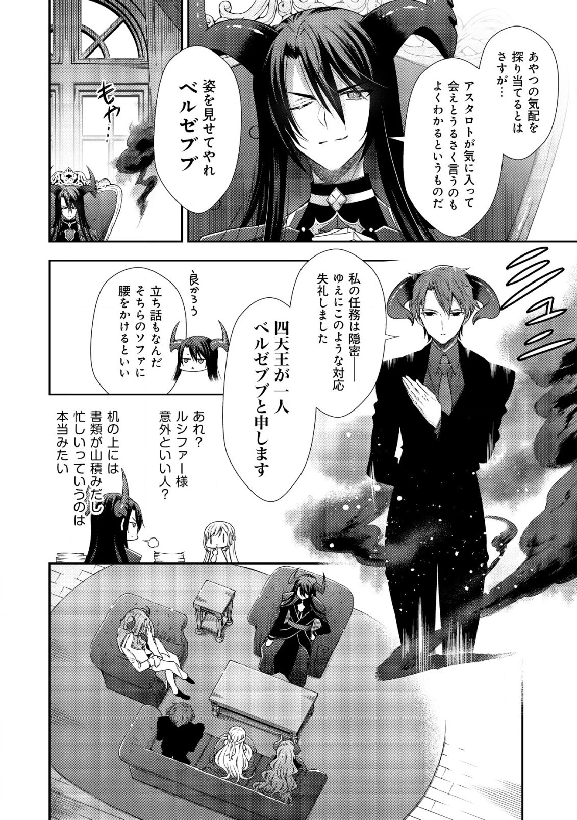 幼女無双 ～仲間に裏切られた召喚師、魔族の幼女になって【英霊召喚】で溺愛スローライフを送る～ 第1話 - 30