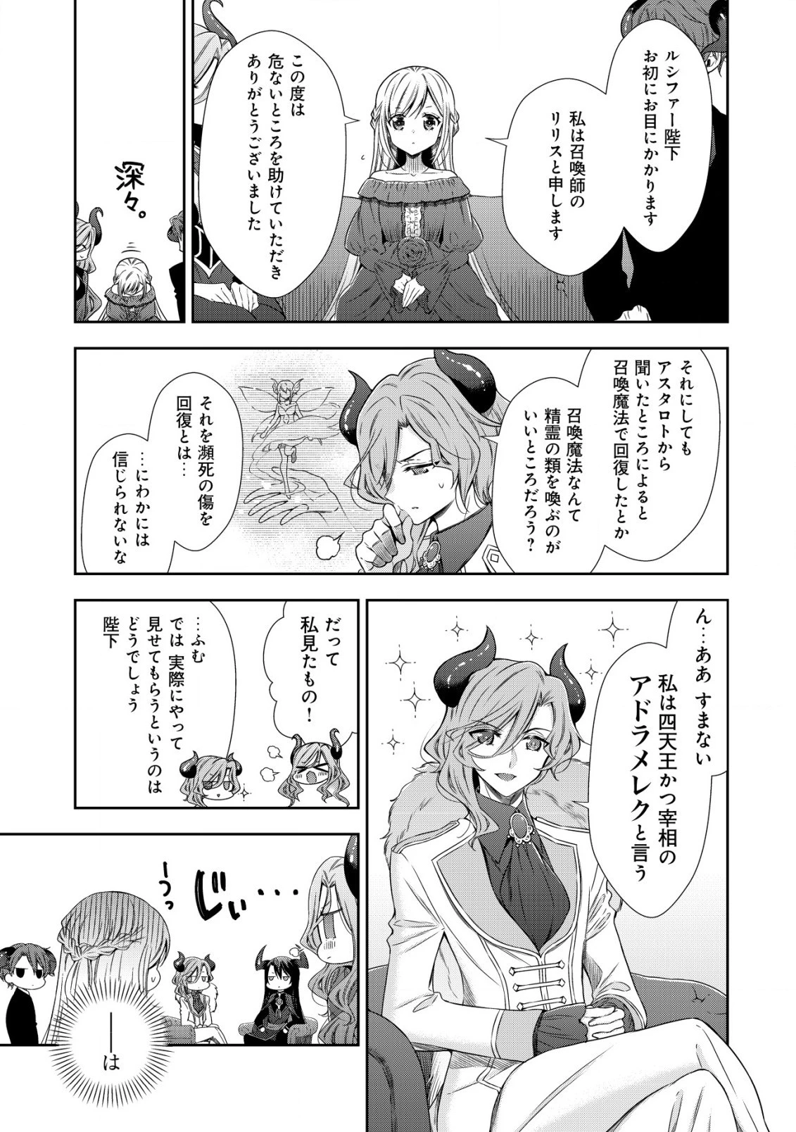 幼女無双 ～仲間に裏切られた召喚師、魔族の幼女になって【英霊召喚】で溺愛スローライフを送る～ 第1話 - 31