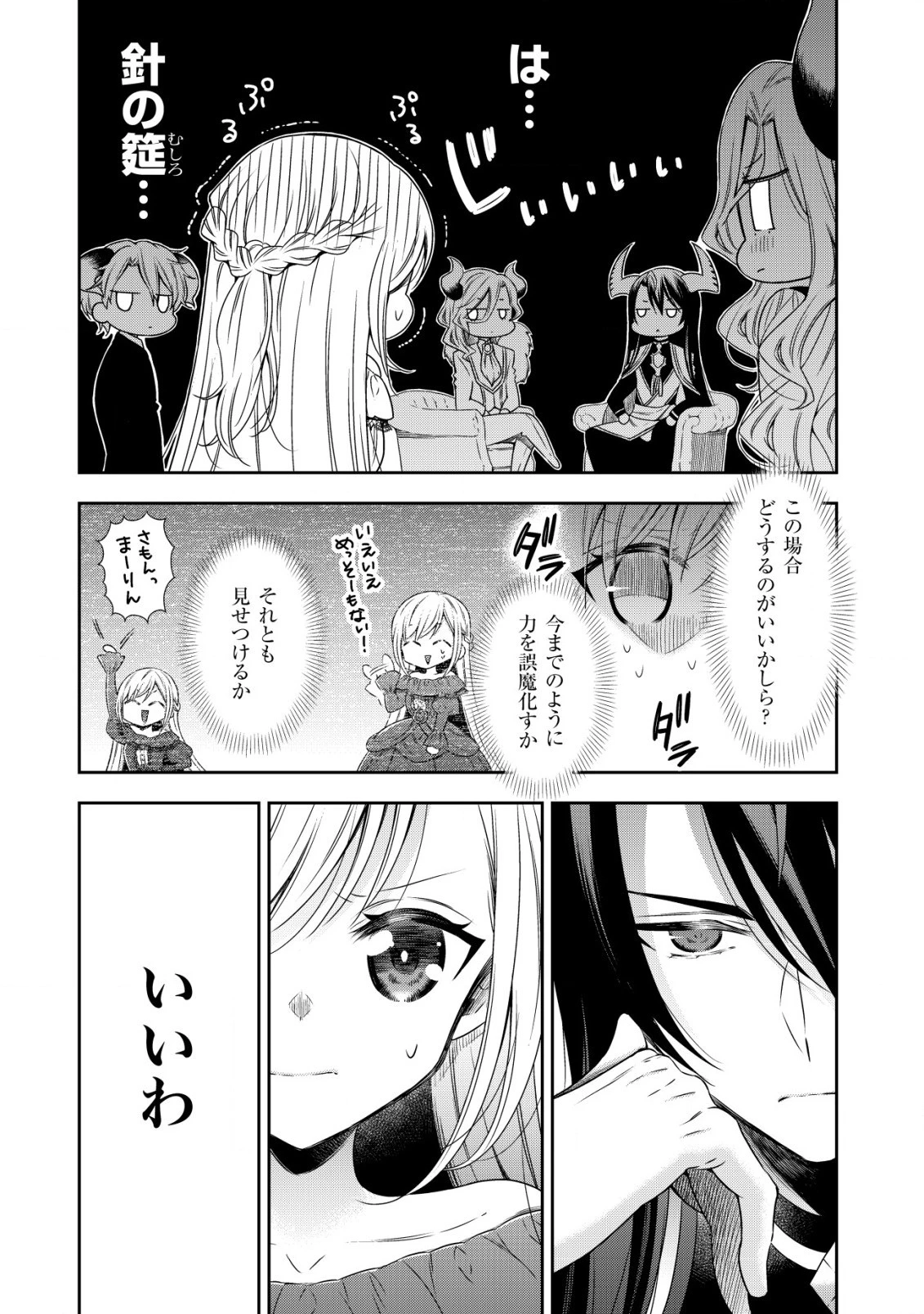 幼女無双 ～仲間に裏切られた召喚師、魔族の幼女になって【英霊召喚】で溺愛スローライフを送る～ 第1話 - 32