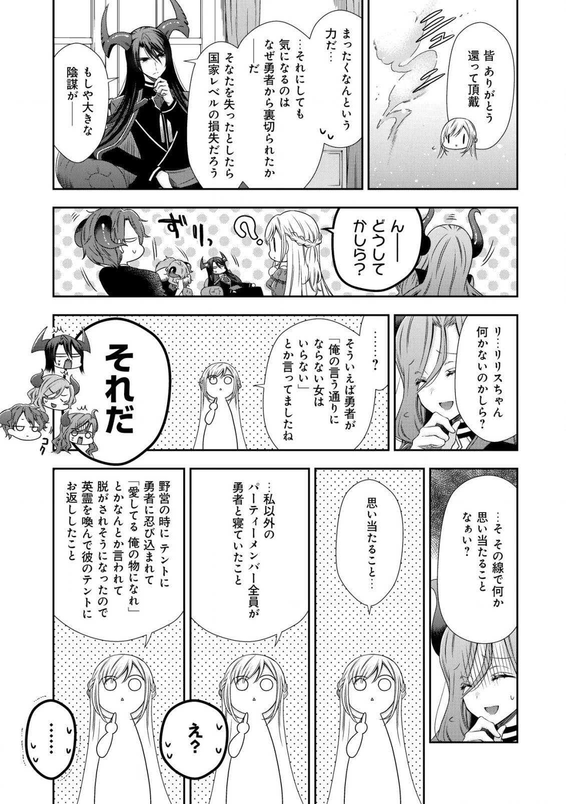 幼女無双 ～仲間に裏切られた召喚師、魔族の幼女になって【英霊召喚】で溺愛スローライフを送る～ 第1話 - 37