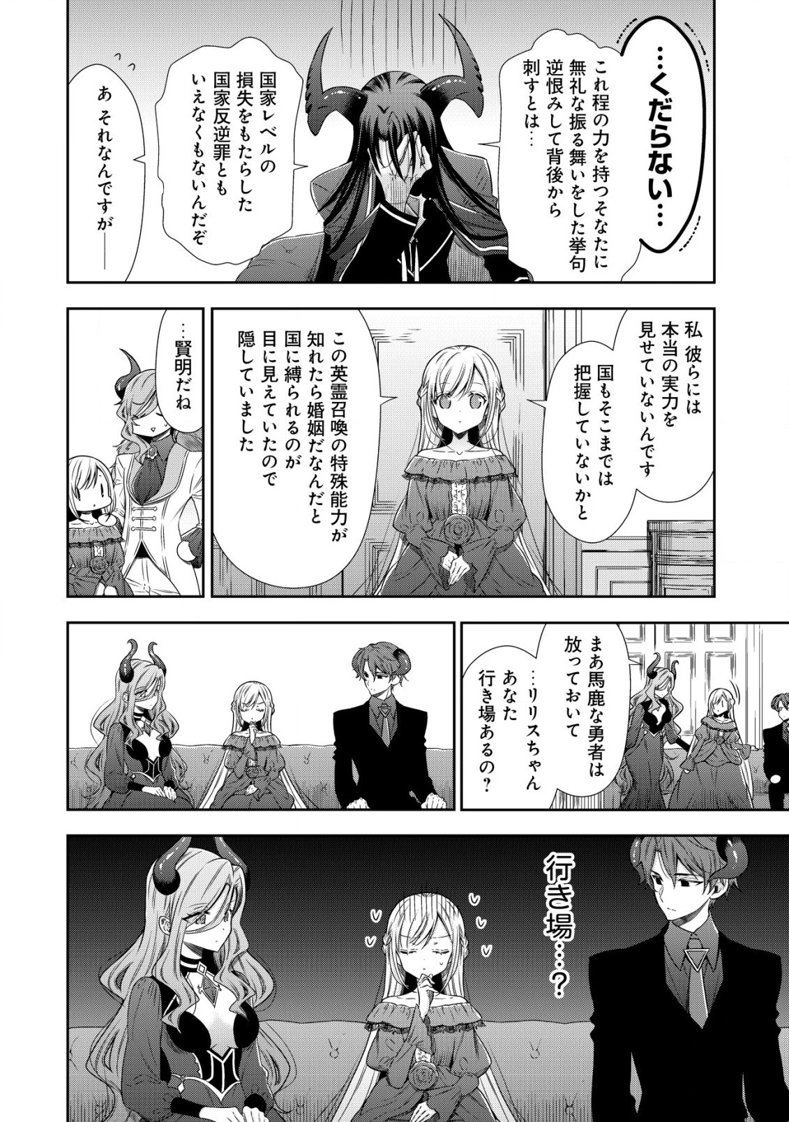 幼女無双 ～仲間に裏切られた召喚師、魔族の幼女になって【英霊召喚】で溺愛スローライフを送る～ 第1話 - 38