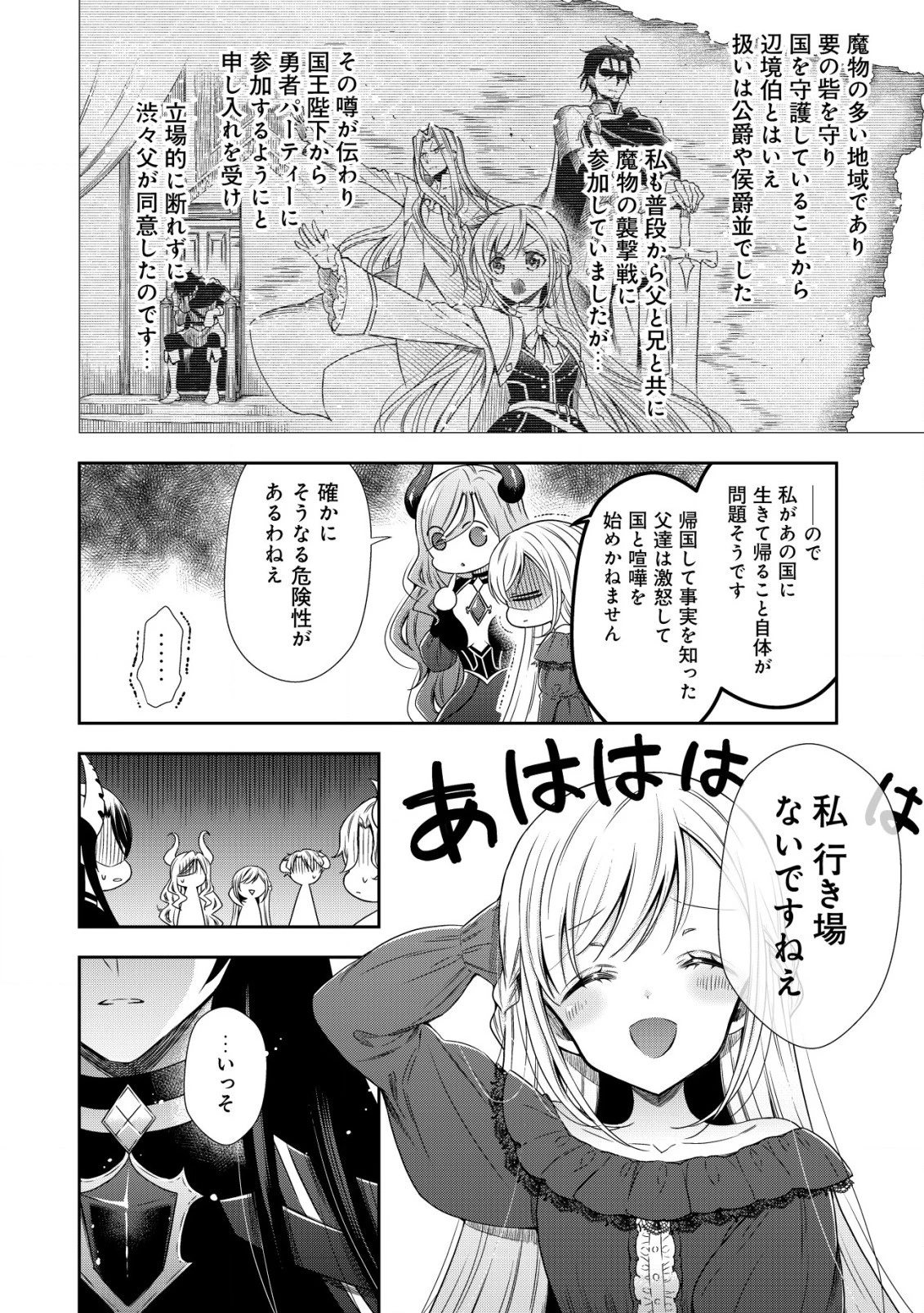 幼女無双 ～仲間に裏切られた召喚師、魔族の幼女になって【英霊召喚】で溺愛スローライフを送る～ 第1話 - 40